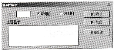 “强制执行Y输出”界面