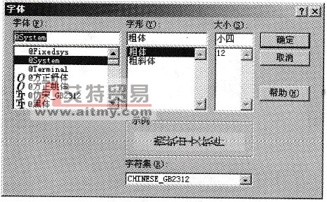 字体式样、大小设置界面