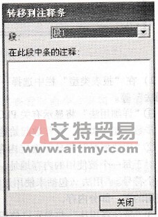 “转移到注释条”对话框