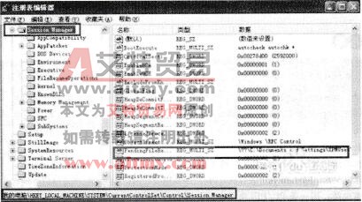 图3 3 删除注册表“PendingFileRenameOperations”