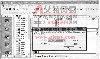 图2-18 “PLC类型”对话框