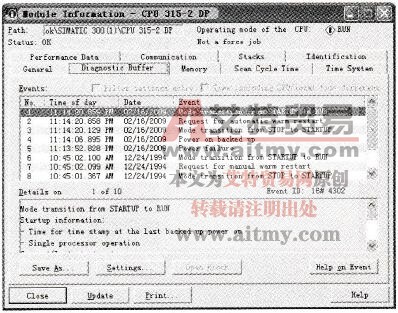 诊断信息察看