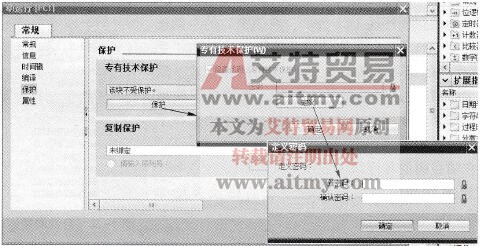 块的保护属性
