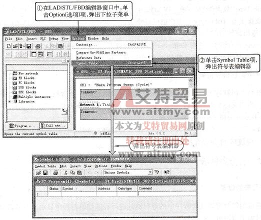 从LAD/STL/FBD编辑器打开符号表编辑器窗口