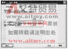 图6 124 设置TCP/IP端口