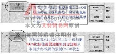 接点/线圈的On/Off状态强制设置