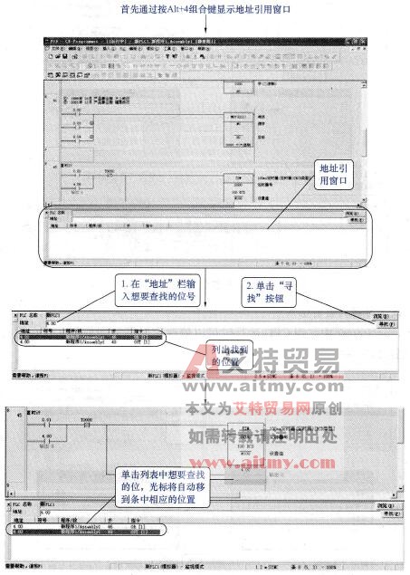 通过地址引用工具查找编程元件地址的方法