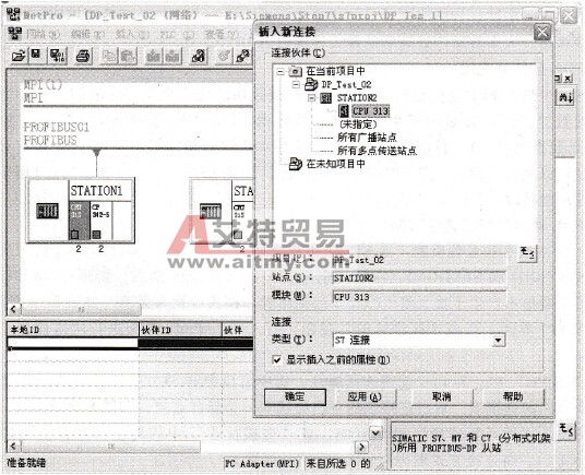 在网络组态中建立新连接