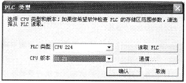 设置PLC类型