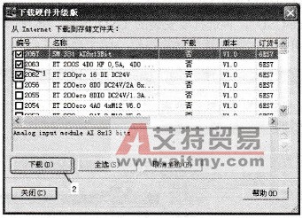  选择需要下载的硬件