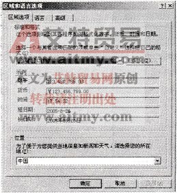 “区域和语言选项”对话框