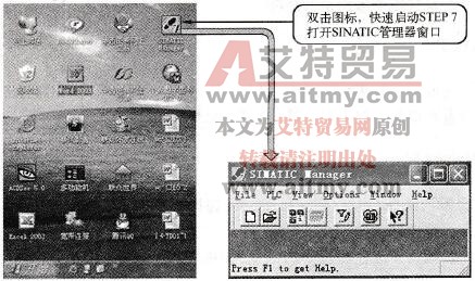 在Windows桌面上双击图标，打开SIMATIC管理器窗口