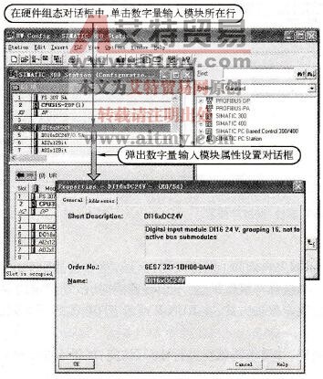 数字量输入模块的参数设置对话框
