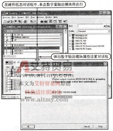 数字量输出模块的参数设置对话框