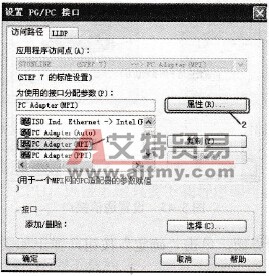  “设置PG/PC接口”界面