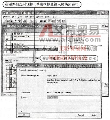 模拟量输入模块的参数设置