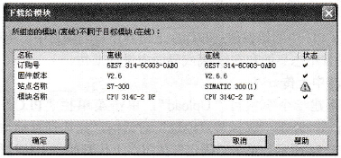 组态模块的信息和实际目标模块的信息对照