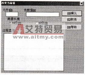  “改变当前值”对话框