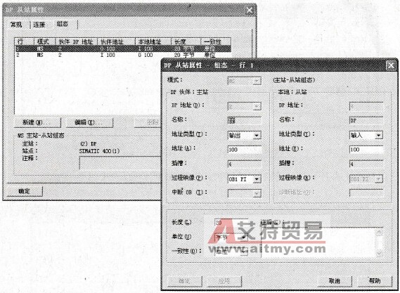 DP主从通信的组态