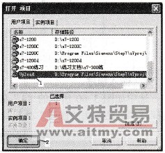 选择目标项目