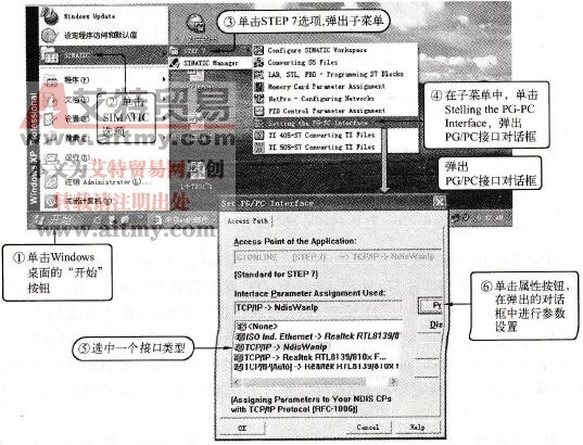 打开PG/PC接口设置对话框方法之一