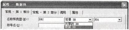 S7-300/400的背景数据块