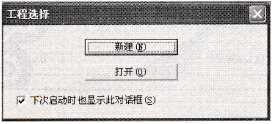 工程选择对话框