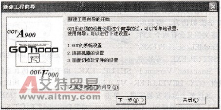 新建工程向导