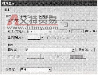 “时刻显示”对话框
