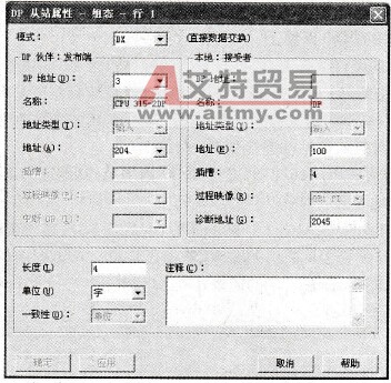 CPU 316- 2DP直接数据交换的参数设置