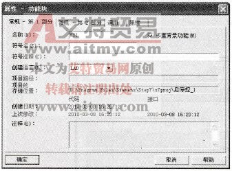 “属性-功能块”界面