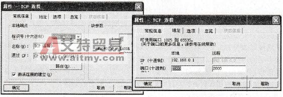  TCP连接属性对话框