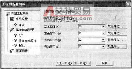 画面切换软元件设置窗口