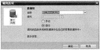 IEC定时器指令的“调用选项”(Call options)对话框