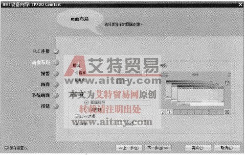 组态画面布局