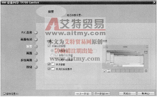 组态报警设置