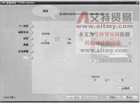 组态系统按钮