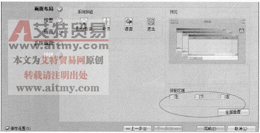 不设置系统按钮