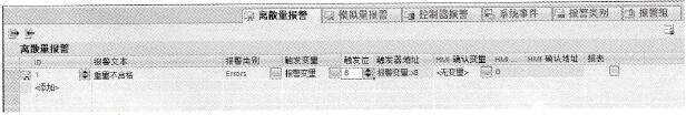 组态离散量报警的触发变量