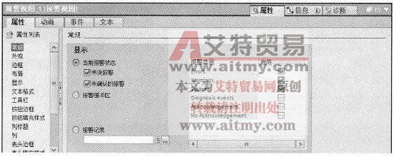 报警视图的“常规”属性