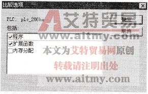 比较内容设置窗口