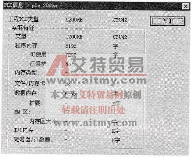 PLC信息窗口