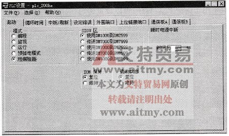 PLC设置窗口