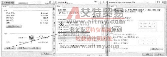 设置组态PC网卡的IP地址与子网掩码