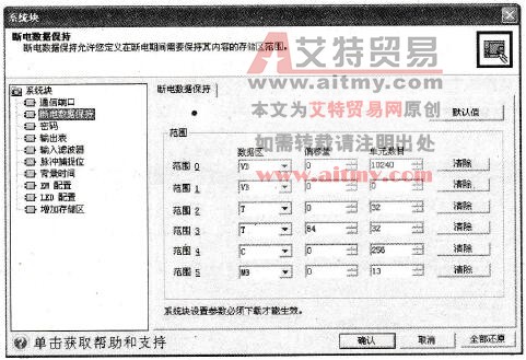 STEP 7-Micro/WIN软件系统块的设置