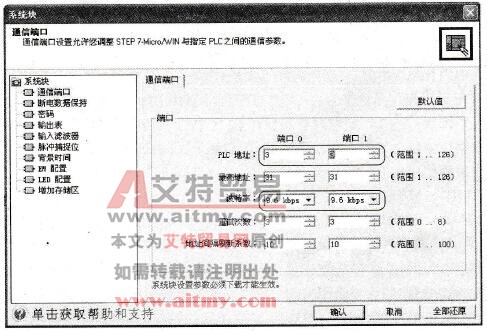 设置通信端口