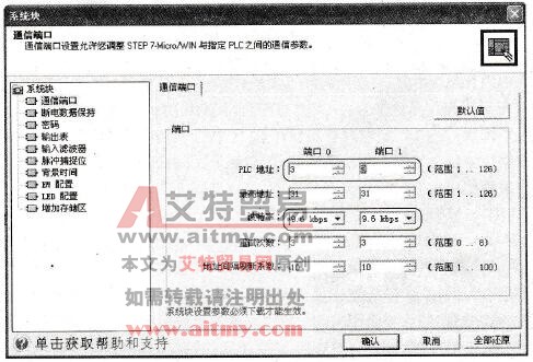 设置通信端口