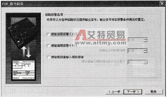 设置回路报警选项
