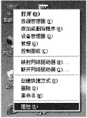 “我的电脑”属性