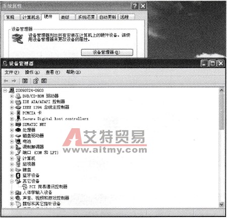 设备管理器